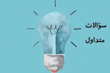 سوالات متداول درمورد سرطان 54564641200